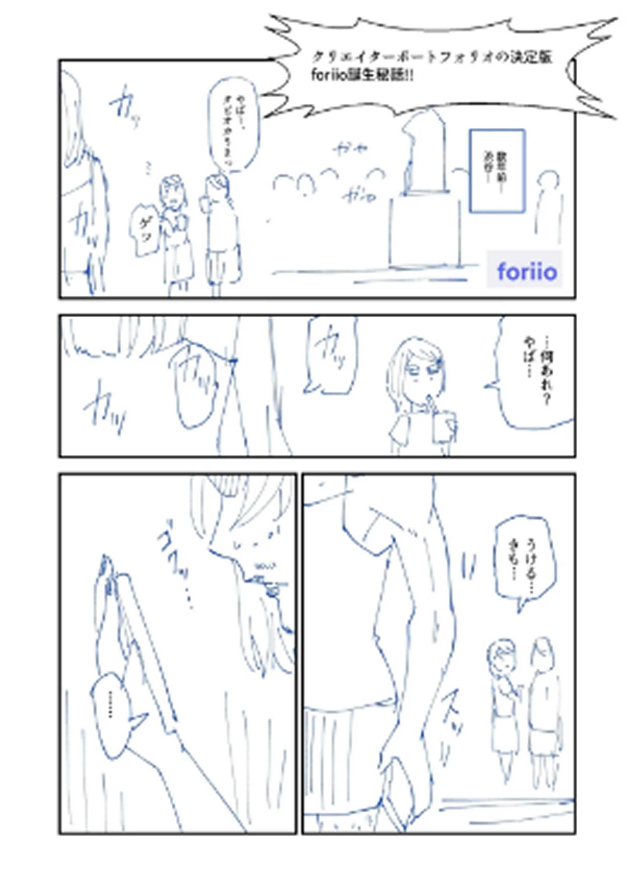 foriio manga 2-1