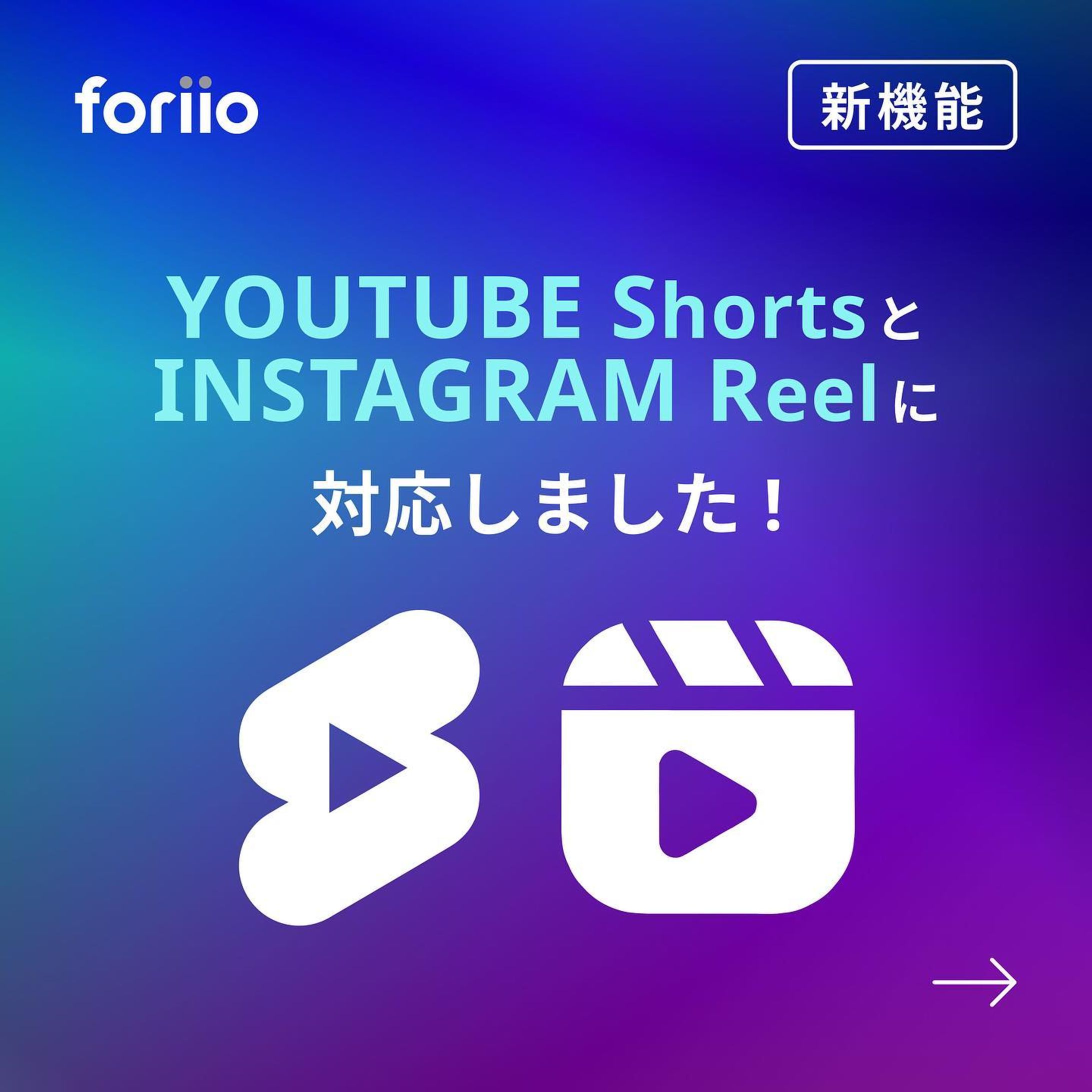 【新機能】今すぐお気に入りのプラットフォームの
ショート動画を追加しましょう！

Youtube ShortsやInstagram Reelの追加は、私たちのプラットフォームで
他のビデオを追加するのと同じ方法で行われます。リンクをコピーして、
そのリンクを使って新しいビデオ作品を作成すれば完了です。

#ポートフォリオ #フリーランス #ライター #music #photographer #art #プランナー#スタイリスト #photo #クリエイター #アート #webデザイン #sounddesigner #ヘアメイク #onlineportfolio #illustrators #デザイナーになりたい#hairmakeart #freelancers #デザインアート #designagency #graphicdesigners #artistsoninstagram #digitaldrawing #stylistportfolio #soundarts #digitalarts #writerportfolio #webdesigning #foriio-1