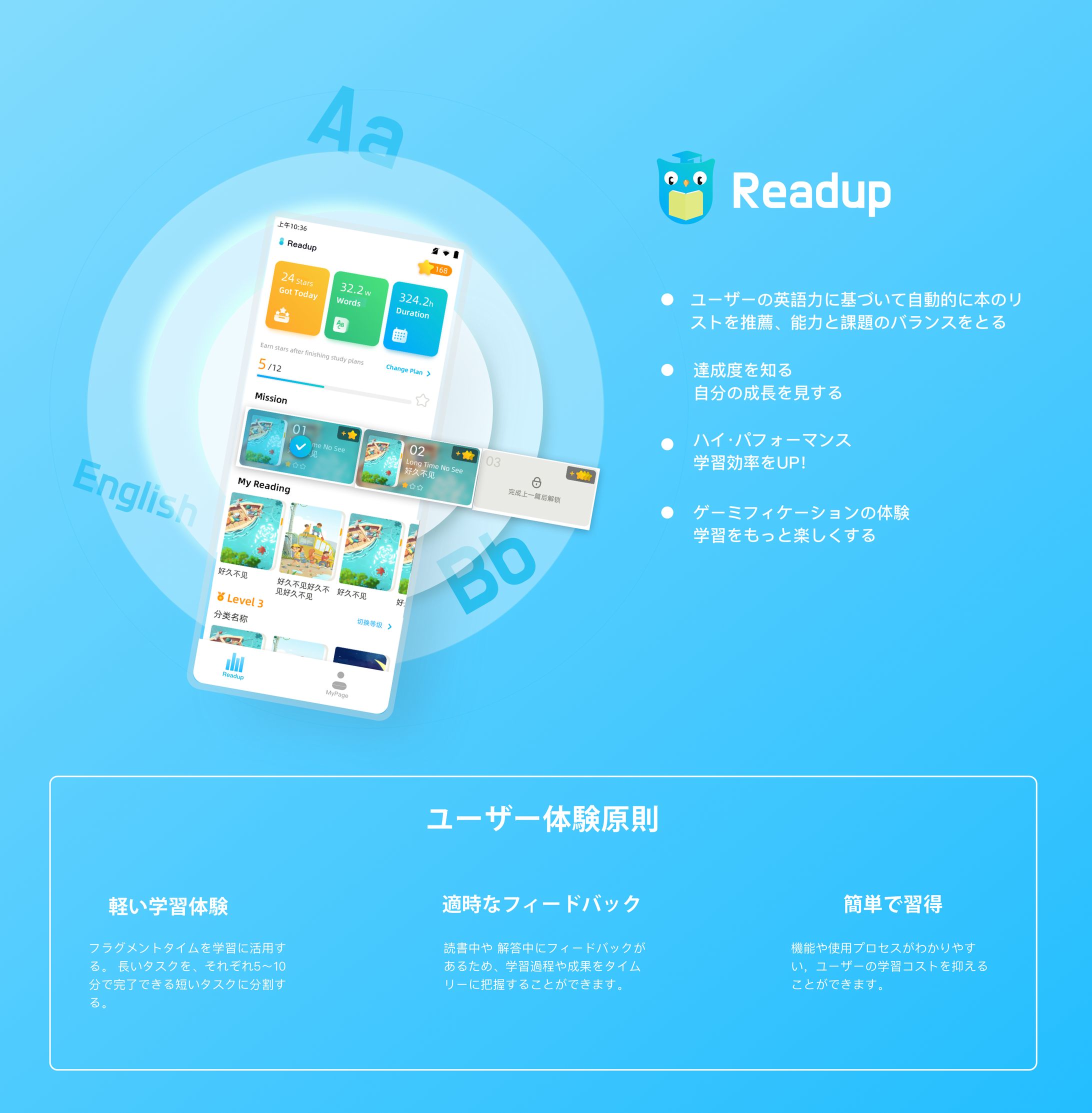 APP-Readingup-1